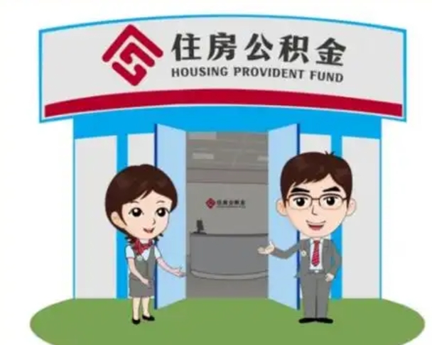 福鼎在职的住房公积金可以取出来吗（在职公积金能否提取）